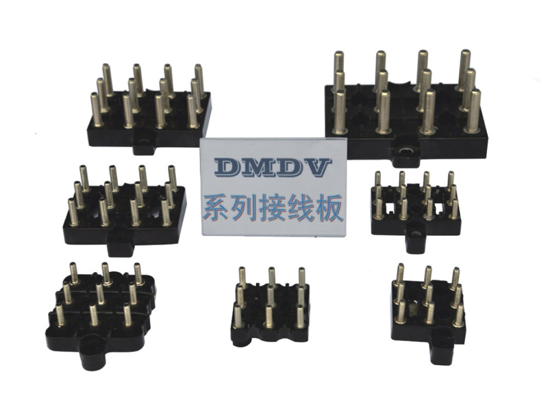 DMDV系列接線板